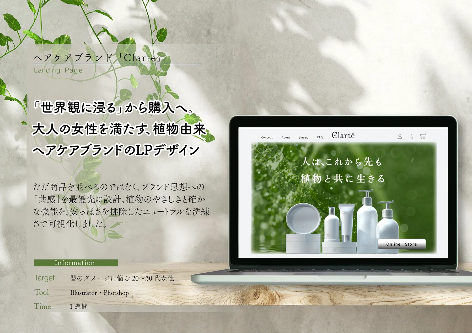 ヘアケアブランド「Clarté」 制作紹介 1／3