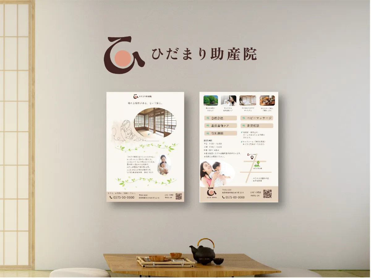 助産院「ひだまり」