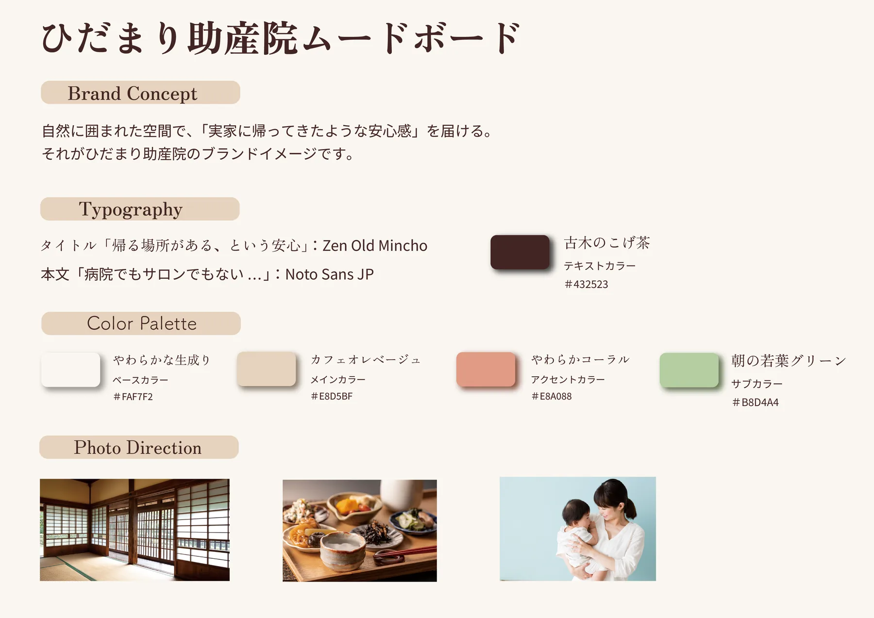 助産院「ひだまり」 制作紹介 2／7