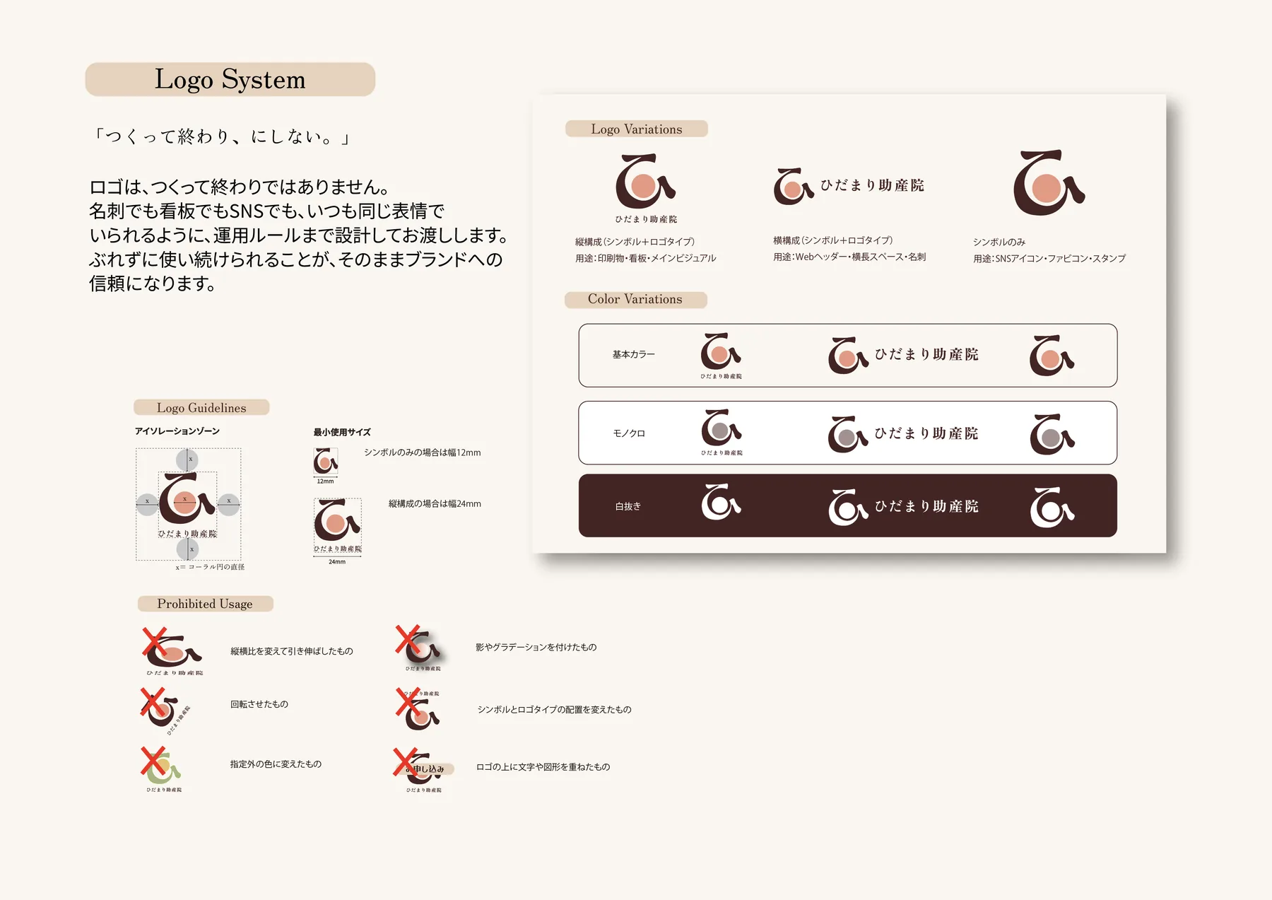 助産院「ひだまり」 制作紹介 4／7