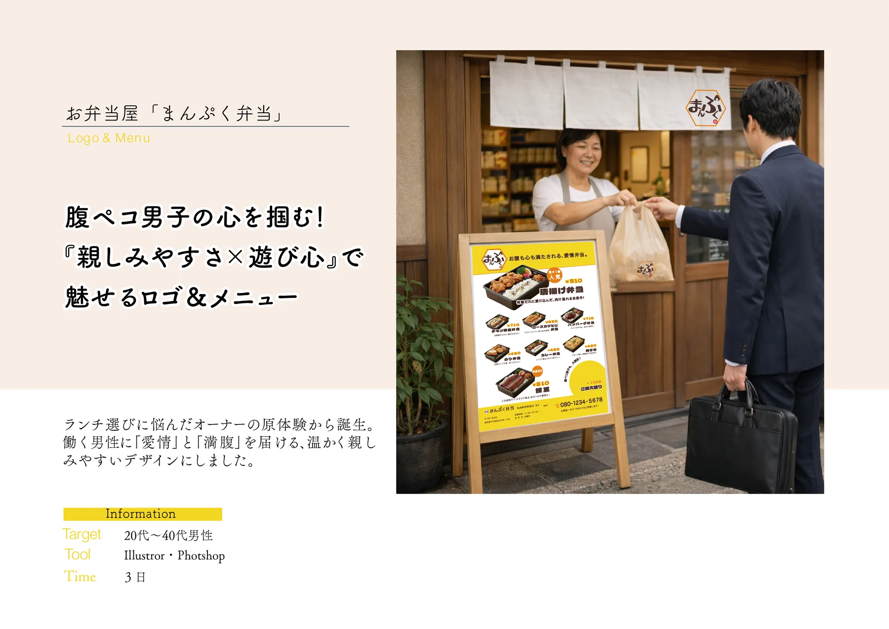 お弁当屋「まんぷく弁当」 制作紹介 1／3