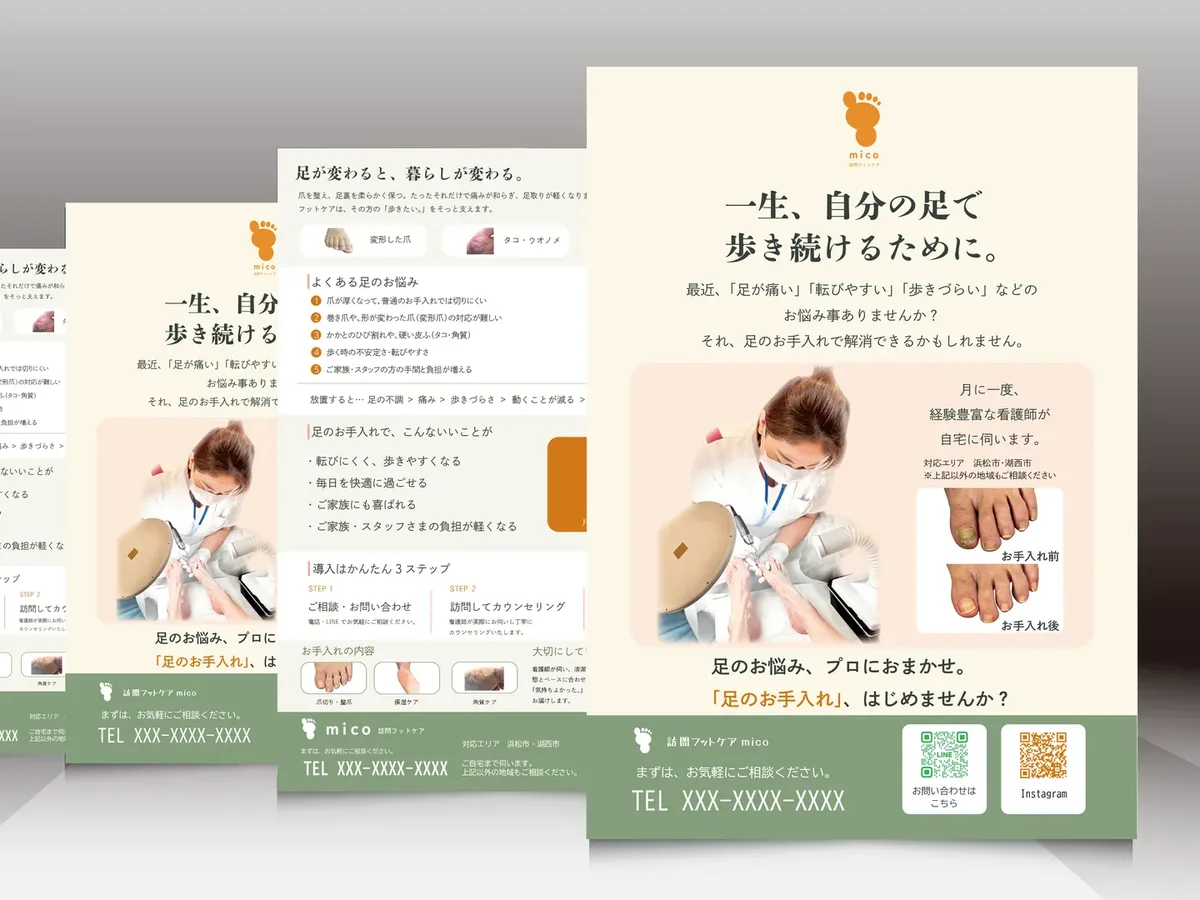訪問フットケア「mico」
