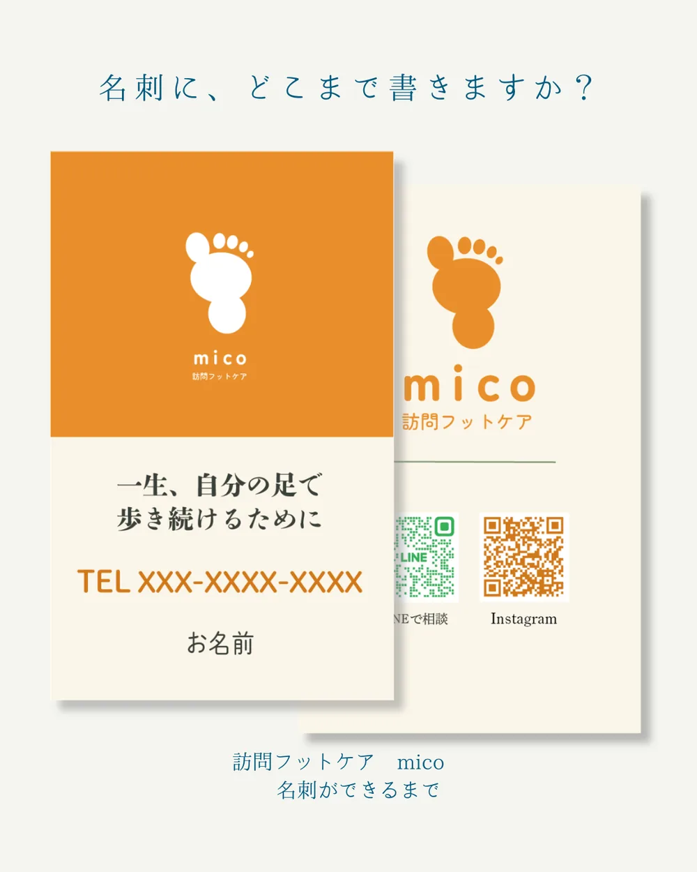 訪問フットケア「mico」 Instagram投稿 2