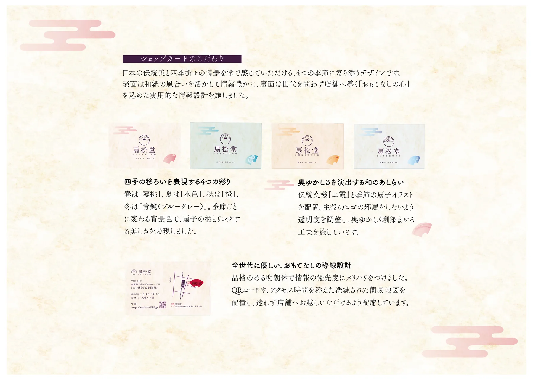 扇子専門店「扇松堂」 制作紹介 3／3