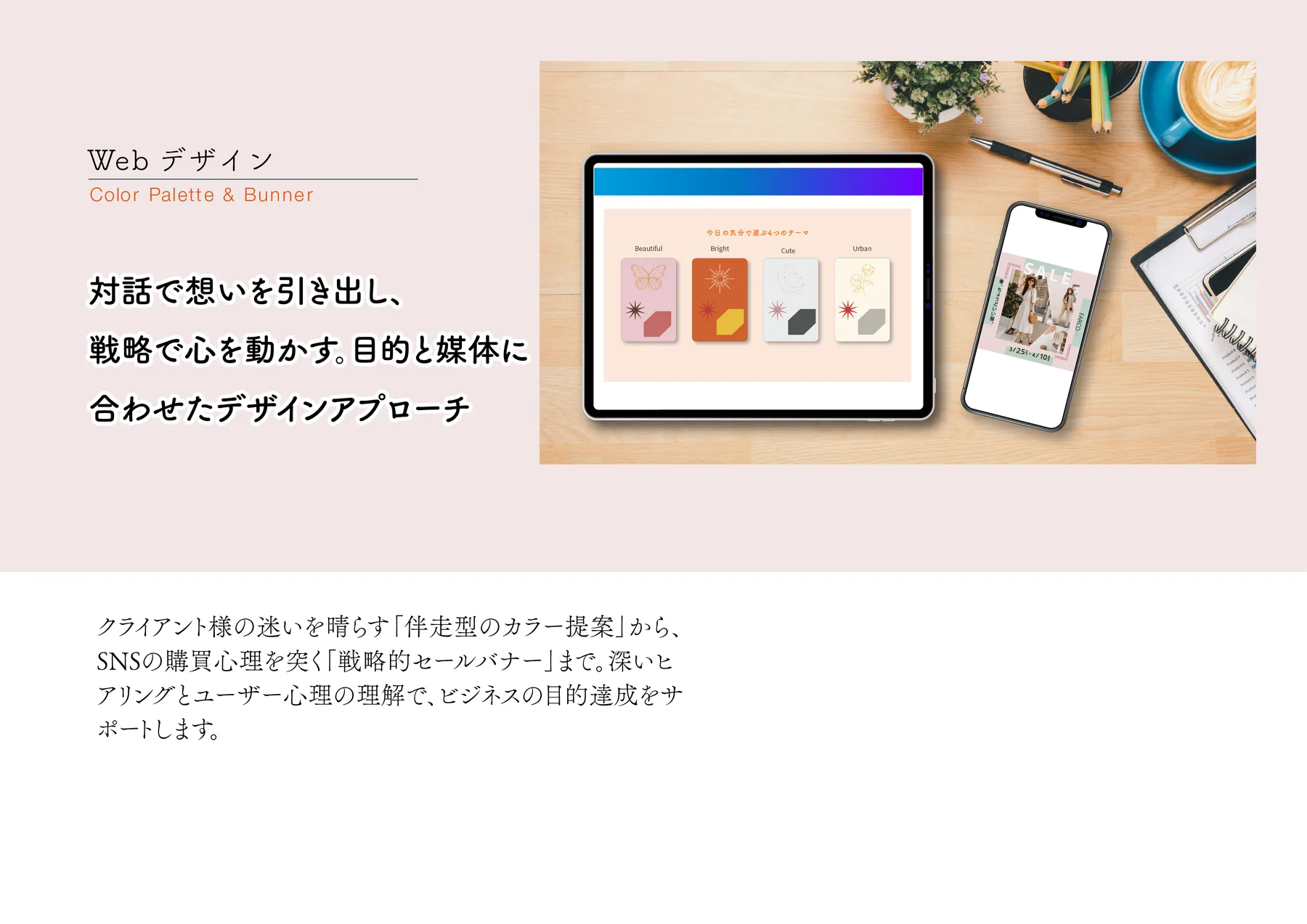 Web Design 制作紹介 1／2