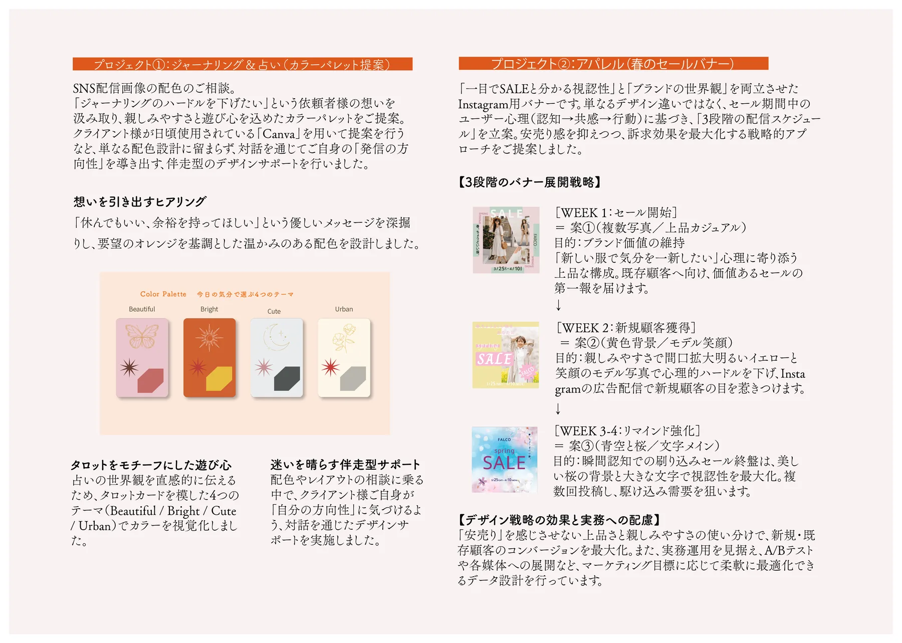 Web Design 制作紹介 2／2